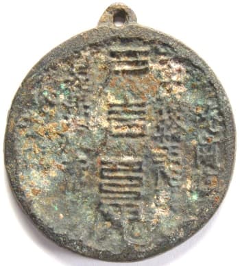 Chinese bronze mirror
      with Daoist "magic writing"