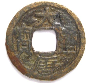 Southern Tang
          coin Da Tang Tong Bao