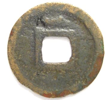 Reverse side
            of Southern Tang coin Da Tang Tong Bao with crescent moon
            above the square hole