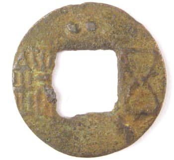 Wu
                      zhu coin with two dots (stars) above square hole