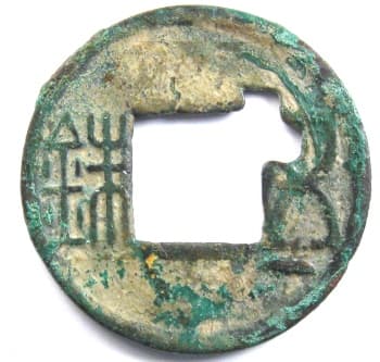 Wu zhu coin with
          unusual hole