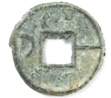 "Yi
                Hua" (One Hua) coin from the ancient Chinese state
                of Yan