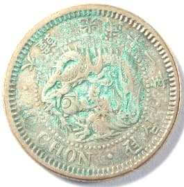 Korean
                               10 chon silver coin minted in 1907 (gwangmu 11)