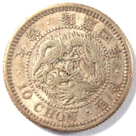 Korean
                               10 chon silver coin minted in 1910 (yunghui 4)