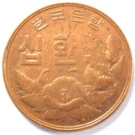 Korean "10 won" coin dated 1959
                        (4292) with mugunghwa flower (Rose of Sharon)