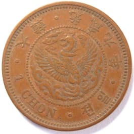 Korean 1 chon
                       coin minted in 1905 (gwangmu 9)