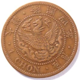 Korean 1 chon coin
                          dated 1910 (yunghui 4)
