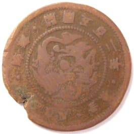 Korean
                             1 fun coin minted in the year 1893 (gaeguk 502)
