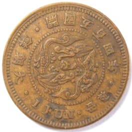 1 fun coin
                             minted in Korea in 1895 (gaeguk 504)