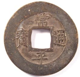 Korean
                    "sang pyong tong bo" one mun coin