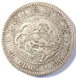Korean
                       20 chon silver coin minted in 1909 (yunghui 3)