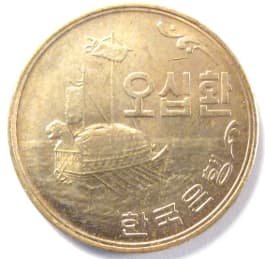 "Turtle Ship" on Korean 50 won coin dated
                1959 (Korean calendar year 4292)
