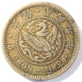 Korean 5 chon
                         coin minted in 1905 (gwangmu 9)