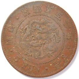 Korean 5 fun
                        coin with date 1893 (gaeguk 502)