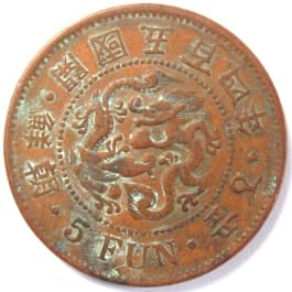 Korean 5 fun
                        coin minted in 1895 (gaeguk 504)