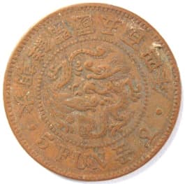 Korean 5 fun coin dated 1895
                        (gaeguk 504) with country name "Great
                        Korea"