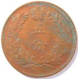 Reverse side of Korean 5 fun
                    coin
