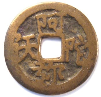 Buddhist charm with inscription "a mi tuo
                    fo"