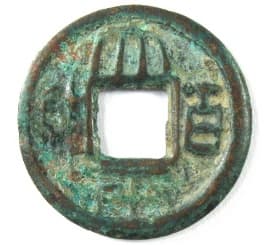 First Chinese coin with peace (Tai Ping)
                inscription