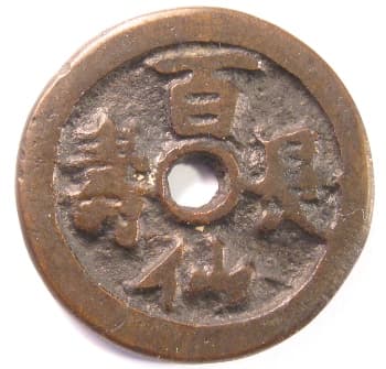 Chinese charm or game
      piece with inscription "bai xian chang shou"