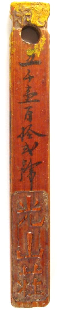 Reverse
                side of bamboo tally displaying company name Guang Shan
                Zhuang and serial number