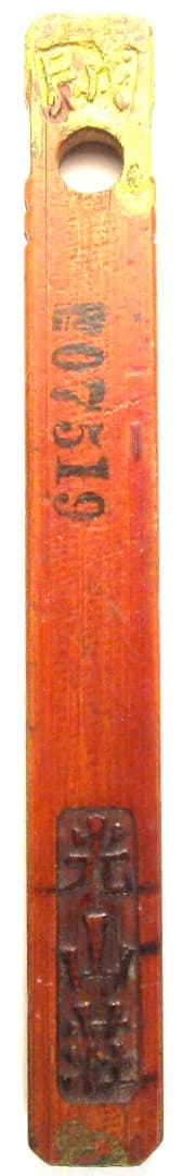 Reverse side of 1000 wen bamboo tally with company
                name Guang Shan Zhuang and serial number