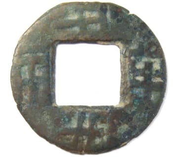 Ban liang
                    coin with inscription 
                    repeated