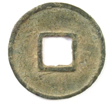 Reverse side
              of Wang Mang Bu Quan coin