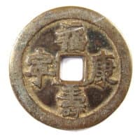 Reverse side
              of old Chinese charm with inscription fu shou kang ning