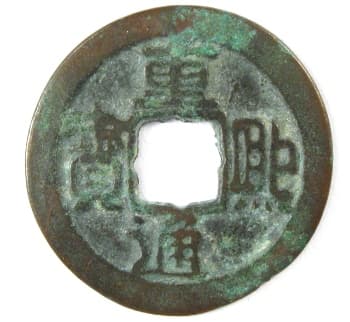 Liao
                                              Dynasty coin Chong Xi Tong
                                              Bao with flower hole