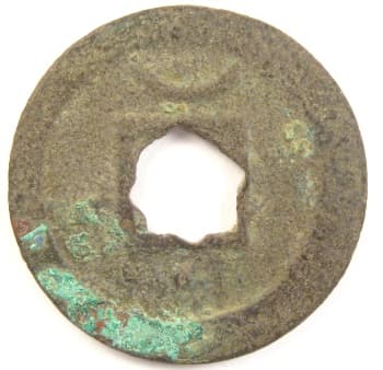 Reverse side of
                                          Song Dynasty chun xi yuan bao
                                          displaying crescent and dot