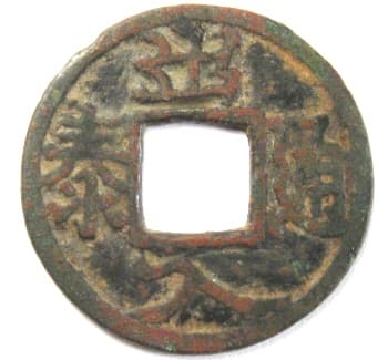 Chinese
                charm with inscription "chu ru tong tai"