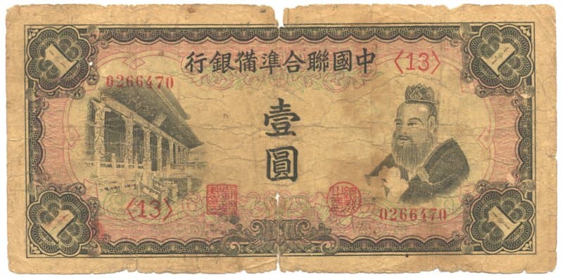 Confucius and the Temple of Confucius at Qufu
                    shown in vignettes on a One Yuan (One Dollar)
                    banknote issued by the Federal Bank of China