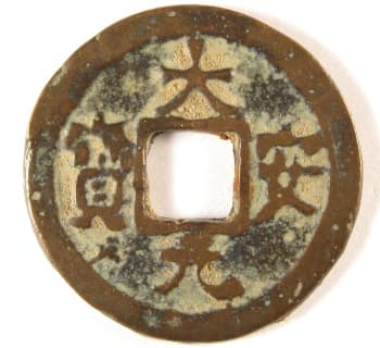 Liao Dynasty
                  coin da an yuan bao cast during reign of Emperor Dao Zong