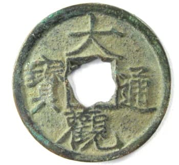 Northern Song dynasty
                                      coin Da Guan Tong Bao written in
                                      Slender Gold script with flower
                                      hole