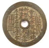 Old taoist (daoist) charm with
            magic writing