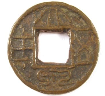 Da Quan
                  Wu Shi double reverse Chinese coin