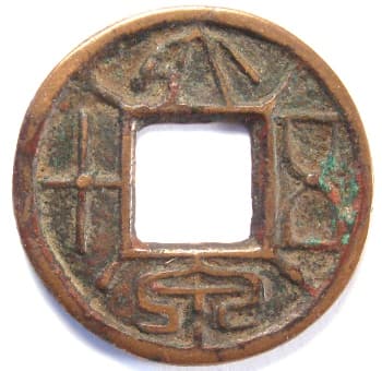 Wang Mang
                    "Large Coin, Fifty" (da quan wu shi) with four
                    lines extending from square hole (si chu)