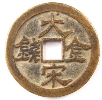 Old Chinese
horse coin with inscription "Great Song metal
money"