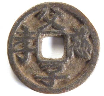 Confucian charm with inscription meaning the
                    father is kind and the son is filial