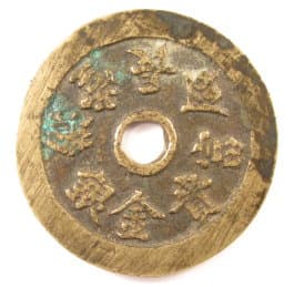 Old
              Chinese charm with eight character inscription on obverse
              side