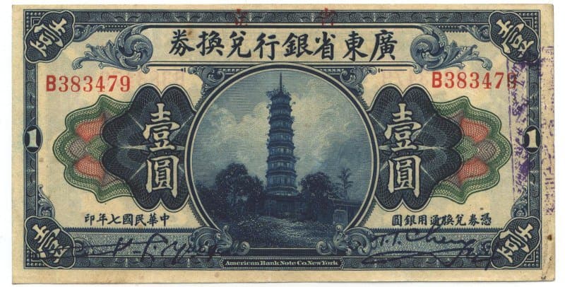 "One Yuan" (one
                dollar) Chinese banknote issued in 1918 by "The
                Provincial Bank of Kwang Tung Province" with
                picture of the "Guangzhou Flowery Pagoda"