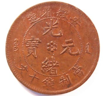 Guang xu
                      yuan bao machine-made bronze coin minted in Anhui
                      Province worth 10 "cash coins"