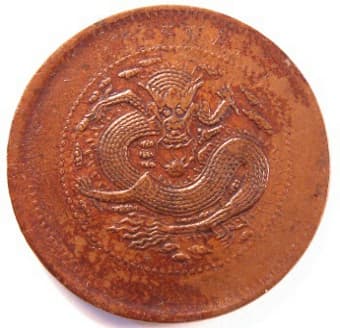 Reverse side of guang xu
                      yuan bao machine-made coin minted at Anhui Province