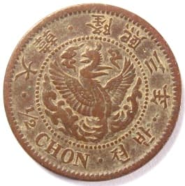 ½ chon Korean coin
                         dated 1909 (yunghui 3)