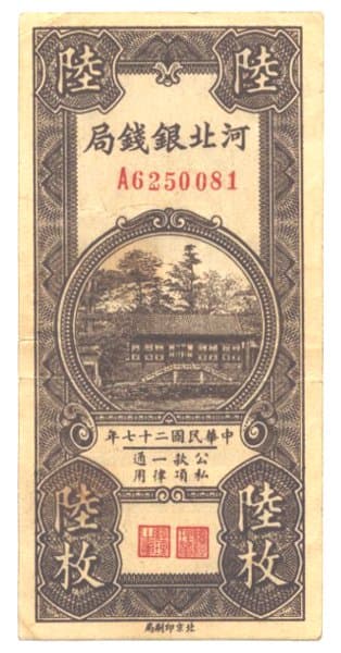 Chinese paper currency issued
            in 1938 by the "Ho Pei Metropolitan Bank" (he
            bei yin hang ju) with a denomination of "Six Copper
            Coins" (liu mei tong yuan) and a vignette of the
            "Garden of Harmonious Interests" at the Summer
            Palace in Beijing