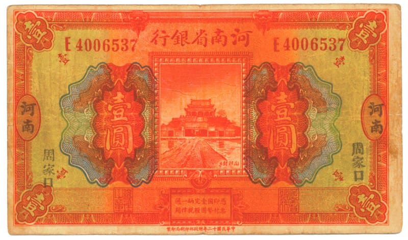 Dragon
              Pavilion located in the ancient Chinese capital city of
              Kaifeng as depicted in a vignette on a "one
              dollar" ("yi yuan") banknote issued by
              the Provincial Bank of Henan in 1923