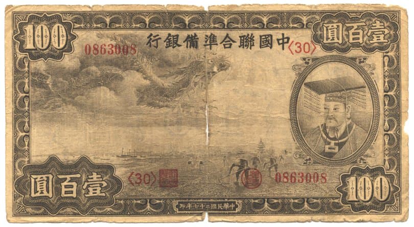 Yellow Emperor (Huang Di) in the vignette on
                    a "100 Yuan" banknote issued in 1938 by
                    the Federal Reserve Bank of China