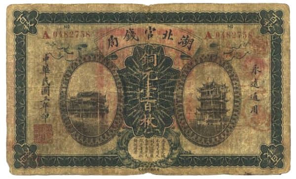 Chinese paper money "Hupeh
              Provincial Bank" (hu bei guan qian ju) with
              denomination "One Hundred Copper Coins" issued
              in 1914 with vignette of "Qingchuan Pavilion"
              and "Yellow Crane Tower"
