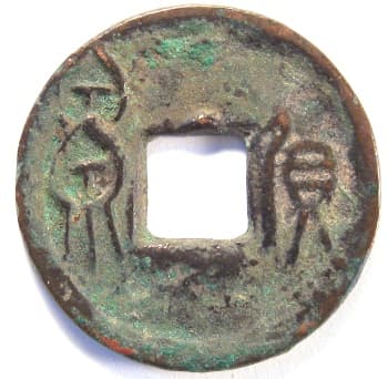 Wang Mang
                    "huo quan" coin with 
                    two "quan"
                    characters left of the square hole